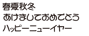 筆王:AR宋朝体M