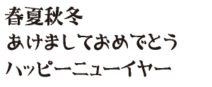 筆王:JTCじゃんけん明朝