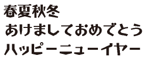筆王:C&G由紀葉太楷書体