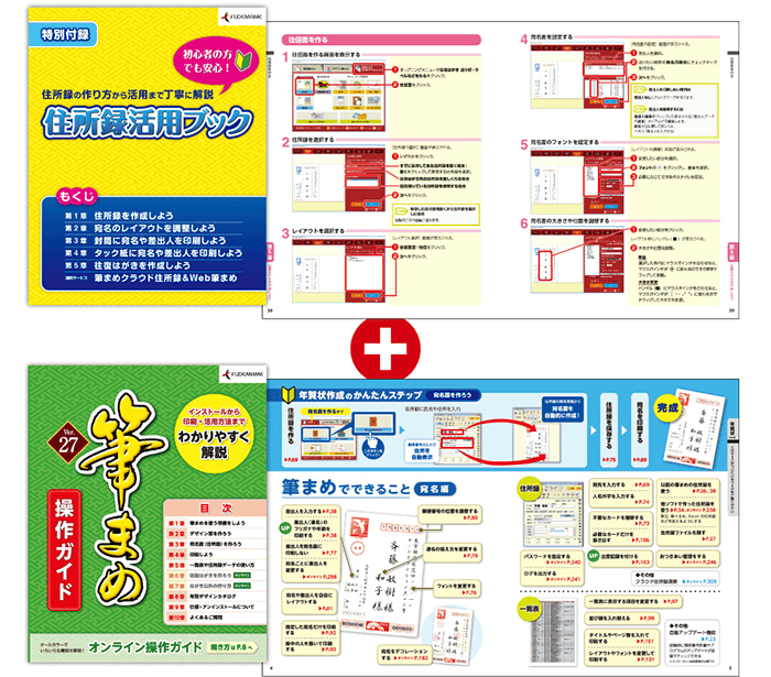 住所録活用ブックと操作ガイド