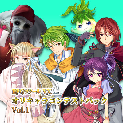 【VX Ace】オリキャラコンテストパック Vol.1