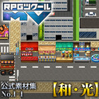RPGツクールMV公式素材集 No.1-1 【和・光】