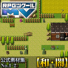 RPGツクールMV公式素材集 No.1-2 【和・闇】