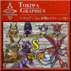 トキワグラフィックス クラシックモンスターズパック S 第1弾