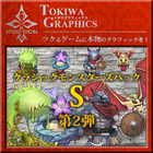 トキワグラフィックス クラシックモンスターズパック S 第2弾
