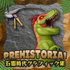 石器時代グラフィック集