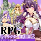 RPGキャラクター素材集2
