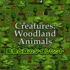 Creatures: 動物と森のタイルセット