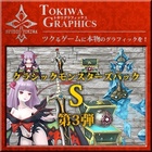 トキワグラフィックス クラシックモンスターズパック S 第3弾