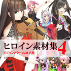 ヒロイン素材集 4