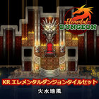 KR エレメンタルダンジョンタイルセット 火水地風