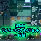 Winluサイバーパンクタイルセット - 内装
