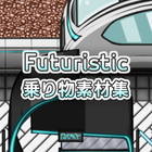 Futuristic乗り物素材集