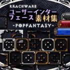 Krachware ユーザーインターフェース素材集 POPFANTASY