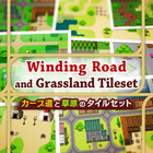 カーブ道と草原のタイルセット