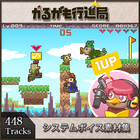 かるがも行進局システムボイス素材集