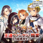 王道ファンタジー職業立ち絵セット