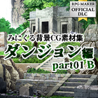 みにくる背景CG素材集 - ダンジョン編part01 B