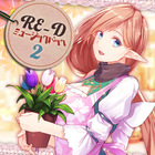 RE-D ミュージックパック2