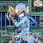 レトロゲーム実機音源BGMセット