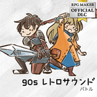 90sレトロサウンド - バトル