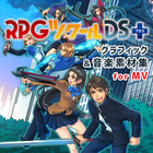 RPGツクールDS+ グラフィック&音楽素材集 for MV
