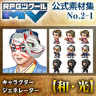 RPGツクールMV公式素材集 No.2-1 キャラクタージェネレーター【和・光】
