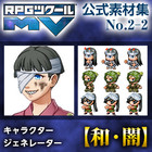 RPGツクールMV公式素材集 No.2-2 キャラクタージェネレーター【和・闇】