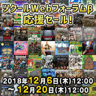 ツクールWebフォーラムβイベント応援セール!