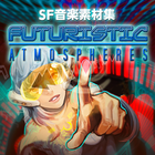 SF音楽素材集 -Futuristic Atmospheres-