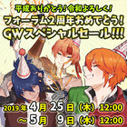 GWスペシャルセール!!!