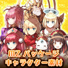 MZパッケージキャラクター素材