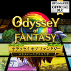 オデッセイ オブ ファンタジーシリーズ バトルバックグラウンド素材集