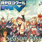 RPGツクールMV シーズンパス