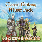 レトロRPG音楽素材集