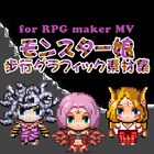 モンスター娘歩行グラフィック素材集